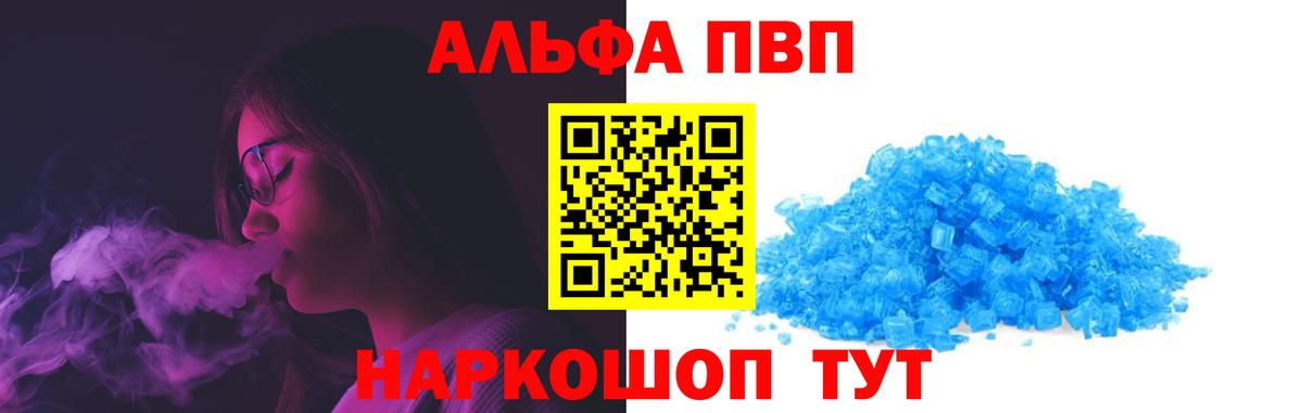 цены наркотик  А ПВП  Новосибирск  Вход с VPN  Alpha PVP мука  А ПВП СК 