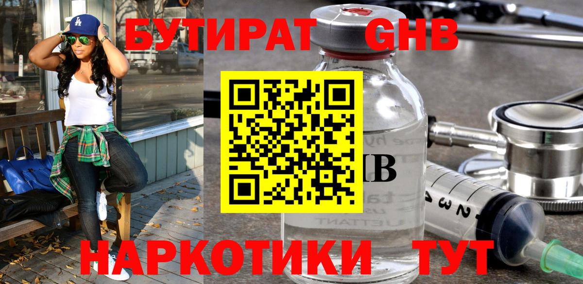 Бутират BDO 33% Новосибирск