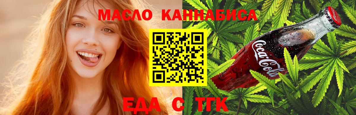 Еда ТГК конопля Новосибирск