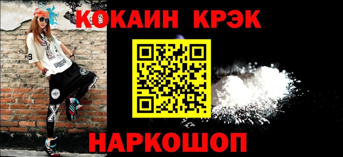 Новосибирск  COCAIN 98%  Кокаин  Вход с VPN  Cocaine 97% 