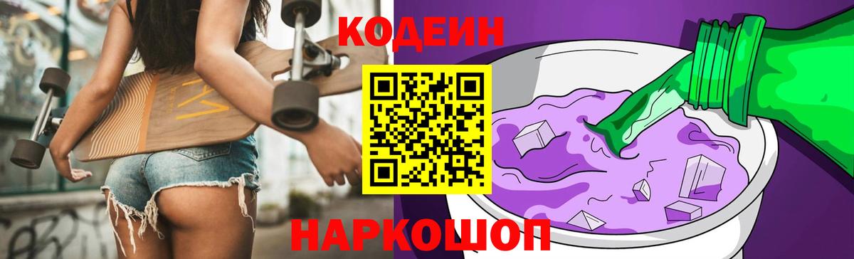 Кодеин напиток Lean (лин) Новосибирск