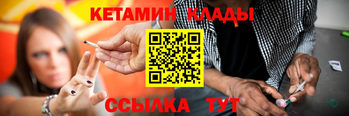 Кетамин VHQ  Вход с VPN  Новосибирск 
