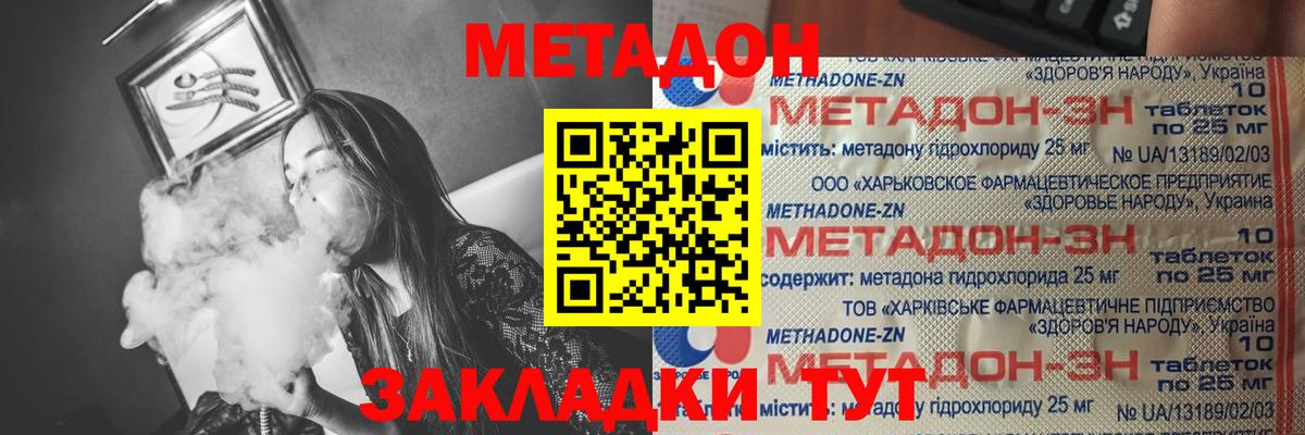 МЕТАДОН кристалл Новосибирск