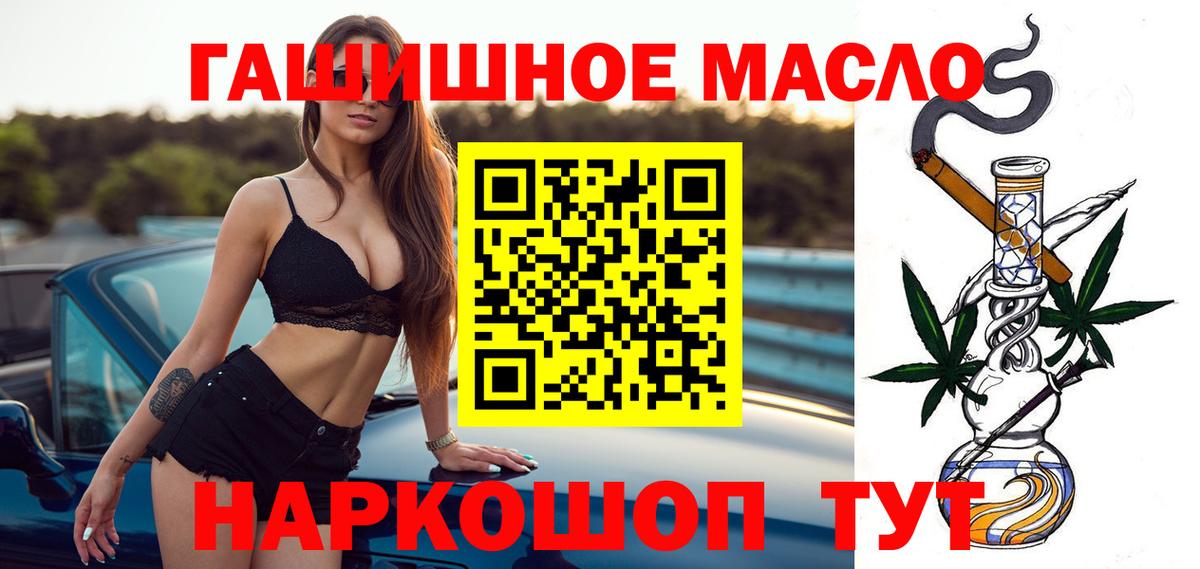 ТГК гашишное масло Новосибирск
