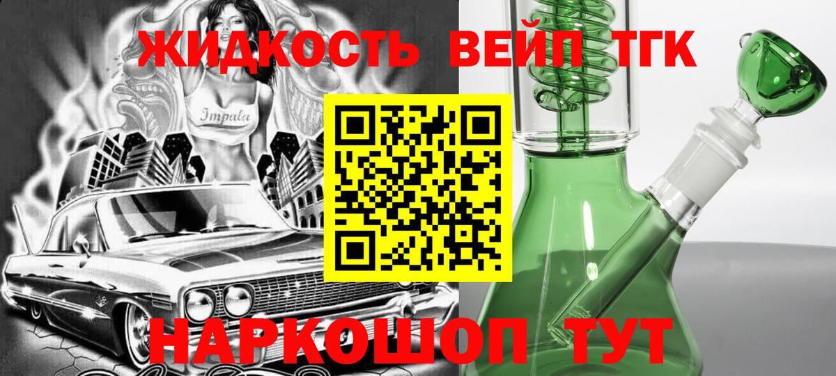 Новосибирск  ТГК жижа  Дистиллят ТГК жижа  Вход с VPN 